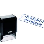 Штамп